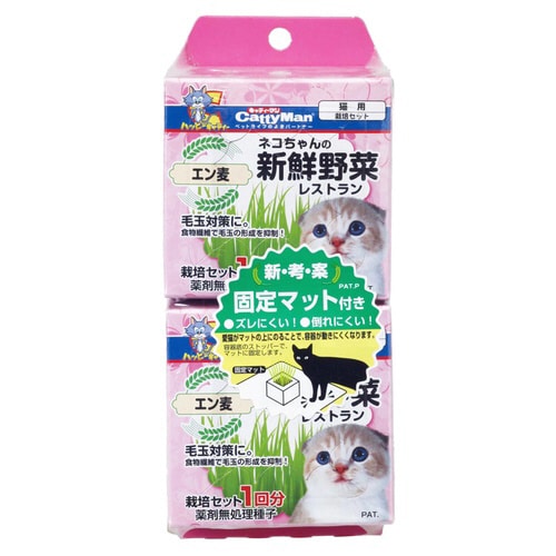 ネコちゃんの新鮮野菜レストラン