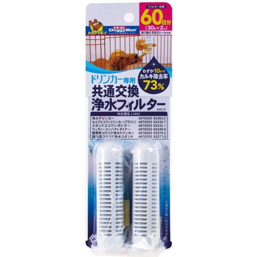 ドリンカー専用 共通交換浄水フィルター
