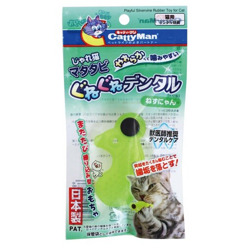 じゃれ猫マタタビぐねぐねデンタル ねずに