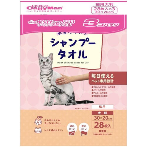 ウエットシャンプータオル 猫用 大判