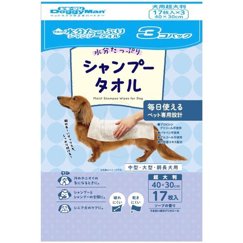 ウエットシャンプータオル 犬用 超大判