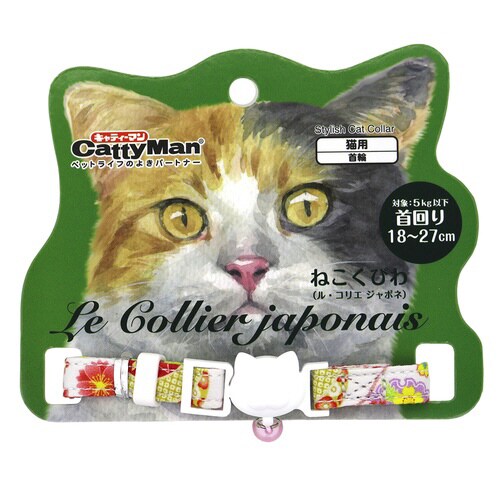 ねこくびわ ル・コリエ ジャポネ 京手毬