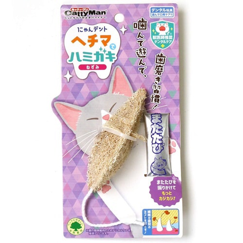 にゃんデント ヘチマでハミガキ ねずみ