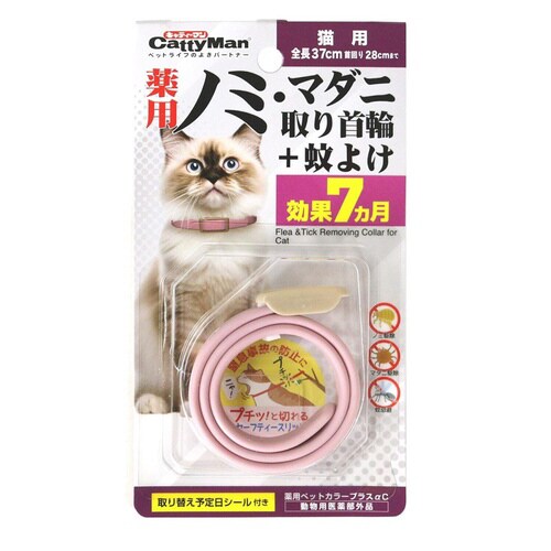 薬用ノミ・マダニ取り首輪+蚊よけ 猫用