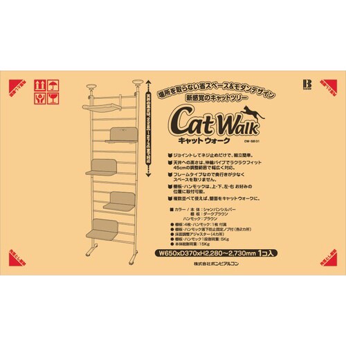 キャットウォーク