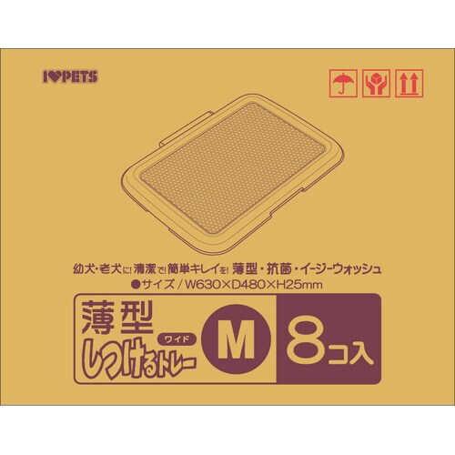 薄型しつけるトレー×8