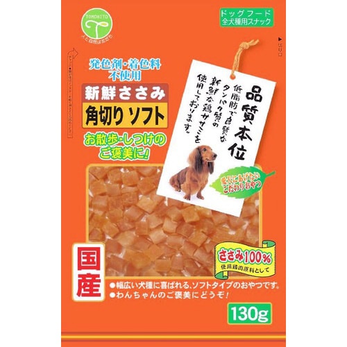 新鮮ささみ 角切りソフト