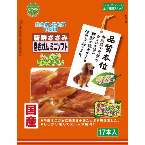 新鮮ささみ 巻きガムミニソフト×45