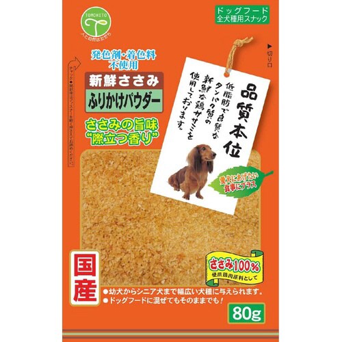 新鮮ささみ ふりかけパウダー×60