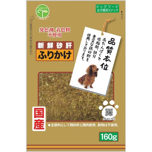 新鮮砂肝 ふりかけ