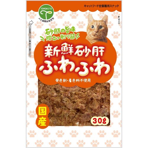 新鮮砂肝 ふわふわ 猫用