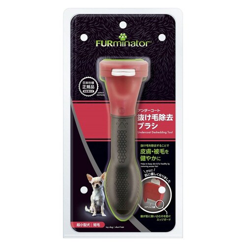 ファーミネーター 超小型犬 短毛種用
