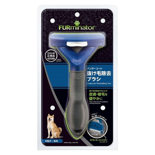 ファーミネーター 中型犬 短毛種用