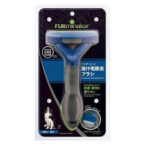 ファーミネーター 中型犬 長毛種用