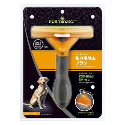 ファーミネーター 大型犬 短毛種用
