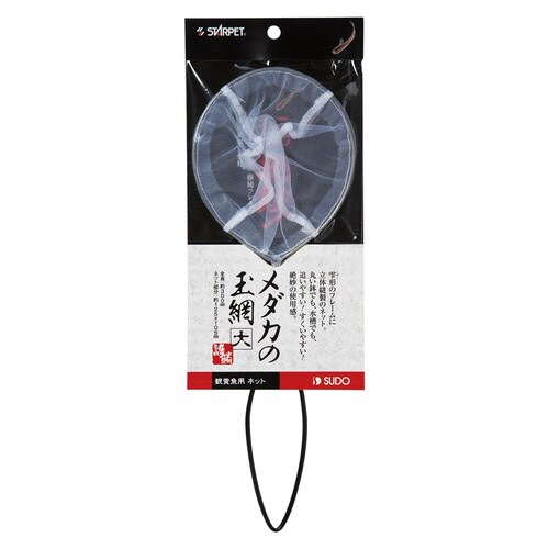 メダカの玉網(大)
