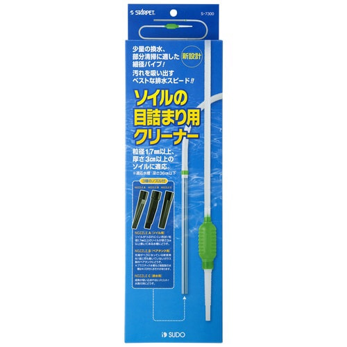 ソイルの目詰まり用クリーナー