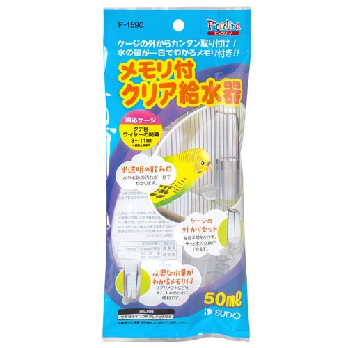 メモリ付クリア給水器(50ml)
