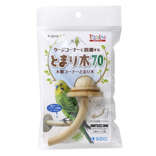 木製コーナーとまり木70