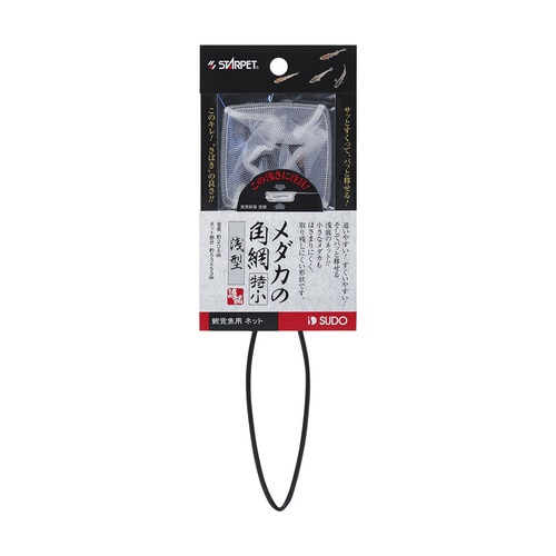 メダカの角網(特小)浅型