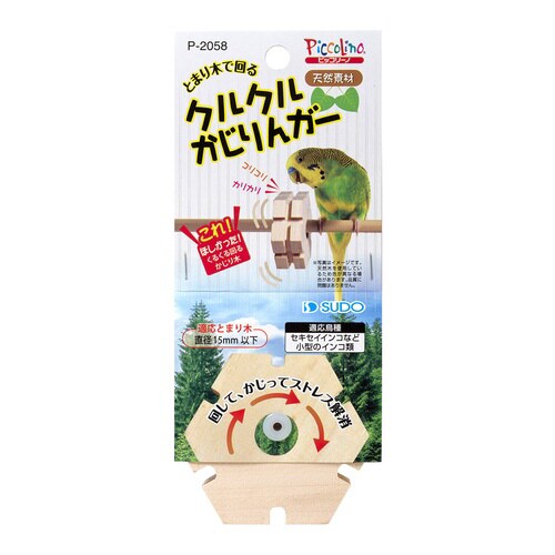 クルクルかじりんガー