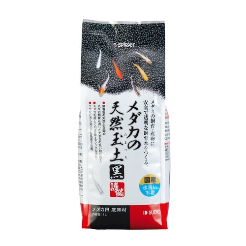 メダカの天然玉土 黒