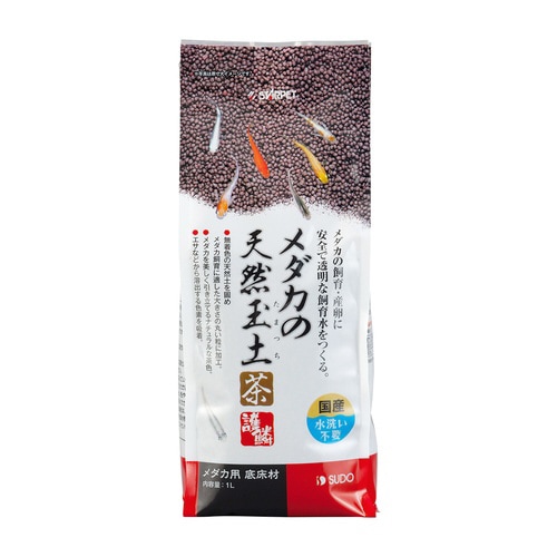 メダカの天然玉土 茶
