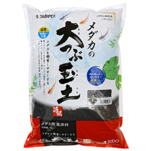 メダカの大つぶ玉土 黒
