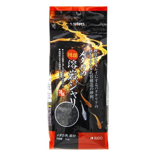 メダカの特撰溶岩ジャリ