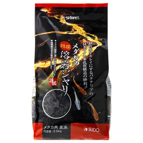 メダカの特撰溶岩ジャリ