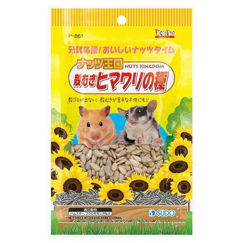 ナッツ王国殻むきヒマワリの種