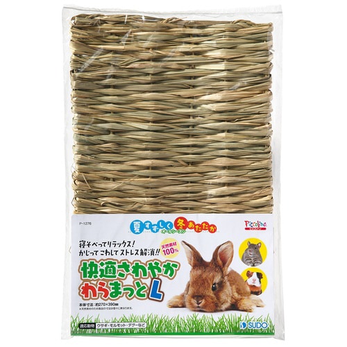 快適さわやかわらまっと