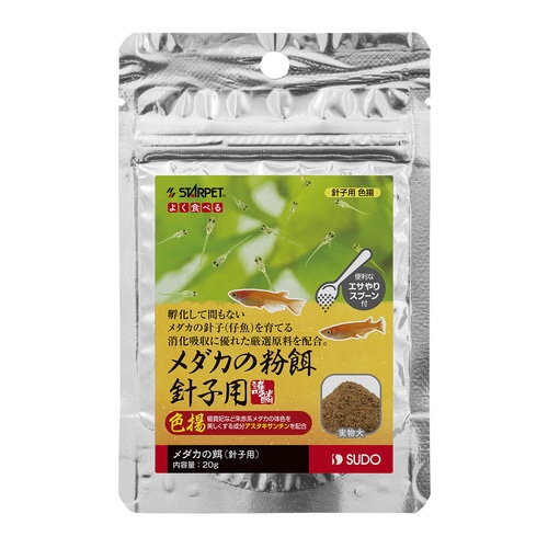 メダカの粉餌 針子用 色揚