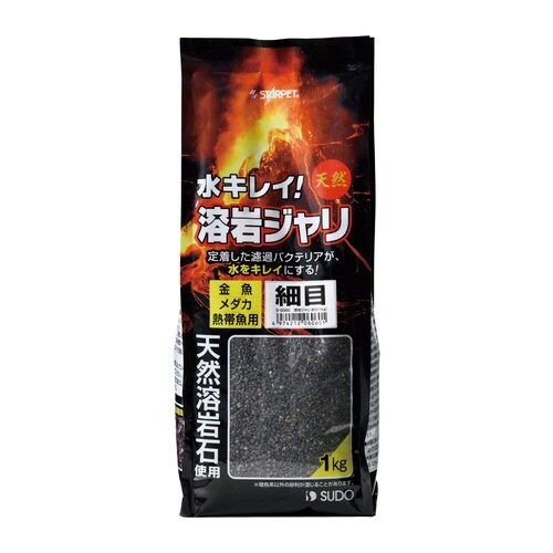 溶岩ジャリ 細目