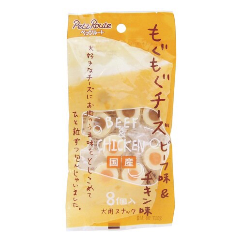 もぐもぐチーズ ビーフ味&チキン味×60