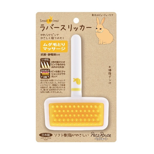 小動物用 ラバースリッカー