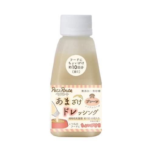 あまざけドレッシング プレーン