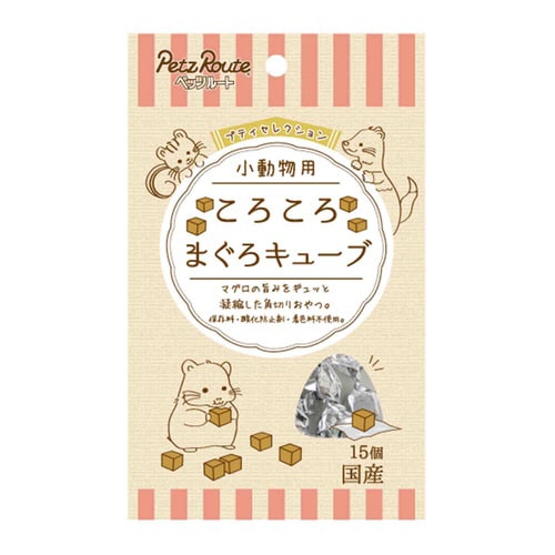 小動物用 ころころ まぐろキューブ×2