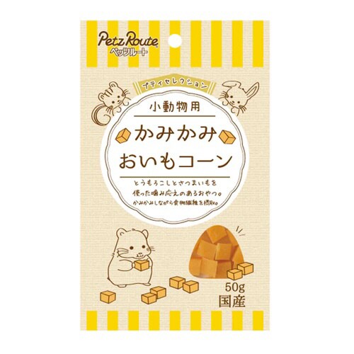 小動物用 かみかみ おいもコーン