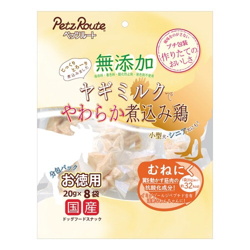 無添加 煮込み鶏 むねにく お徳用