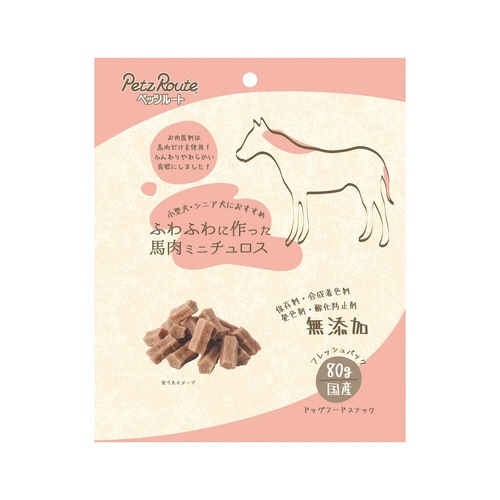 ふわふわに作った 馬肉ミニチュロス×3