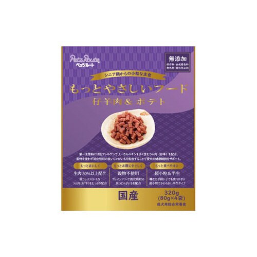 もっとやさしいフード 仔羊肉&ポテト