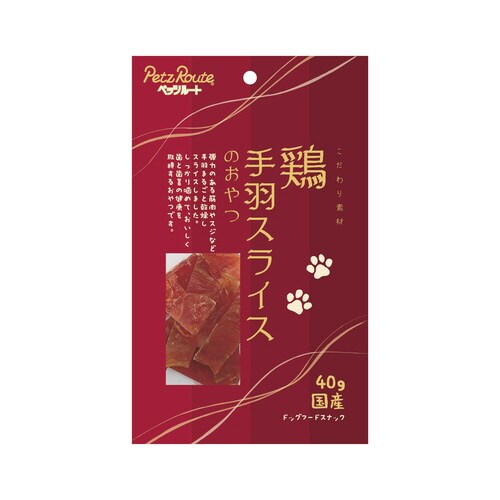 鶏手羽スライスのおやつ