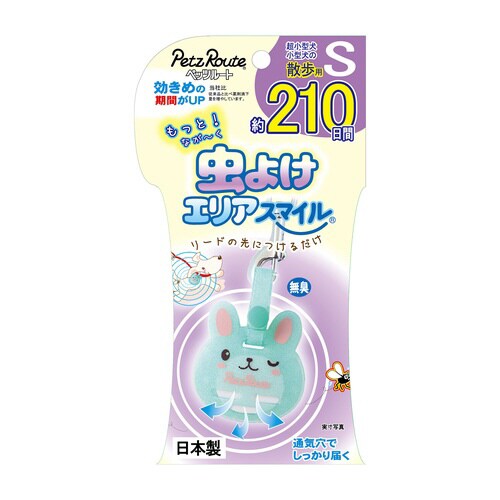 もっと虫よけエリアスマイル 210日 う