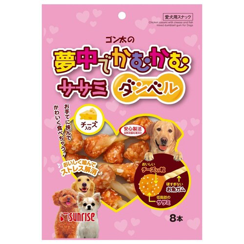 ゴン太の夢中でかむかむ ササミダンベル