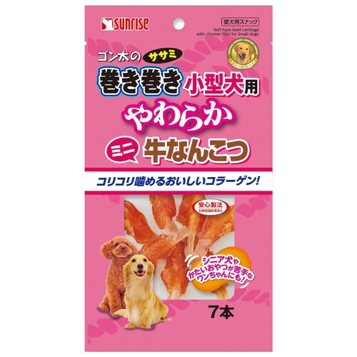 ゴン太のササミ巻き巻き 小型犬用 やわら