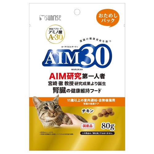 AIM30 11歳以上の室内避妊・去勢後