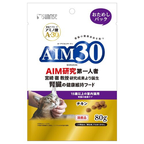 AIM30 15歳以上の室内猫用 腎臓の