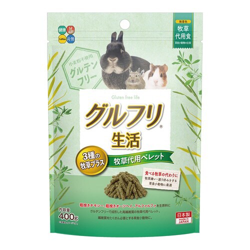 グルフリ生活 牧草代用ペレット3種の牧草