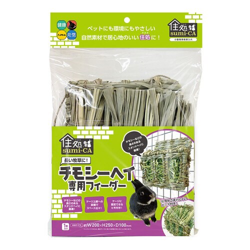 住処sumi‐CA チモシーヘイ専用フィ